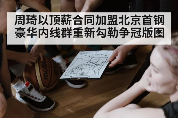 basketball team strategy